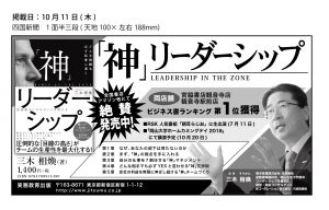 「神」リーダーシップ書籍広告 四国新聞_半三段Final20181011